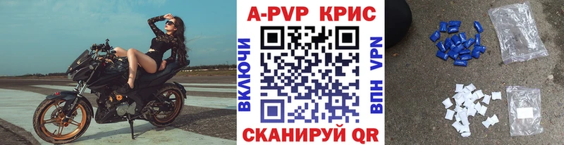 APVP кристаллы Юрга