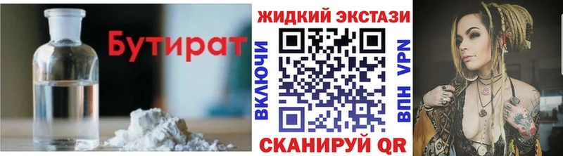 Бутират жидкий экстази наркота Юрга