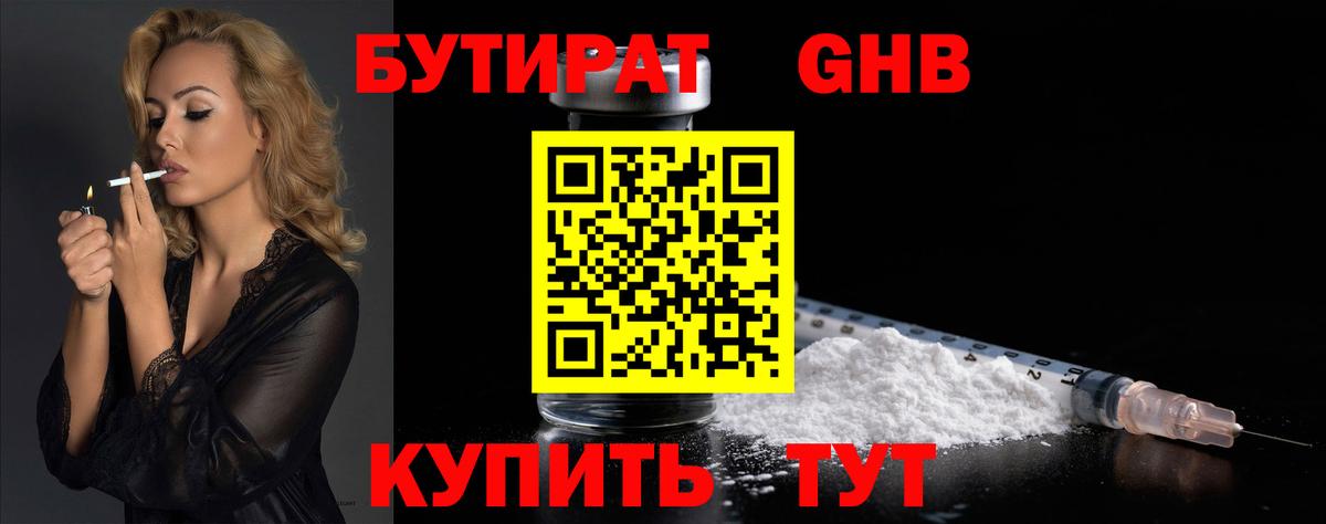 Юрга  Бутират  Вход с VPN  БУТИРАТ жидкий экстази 