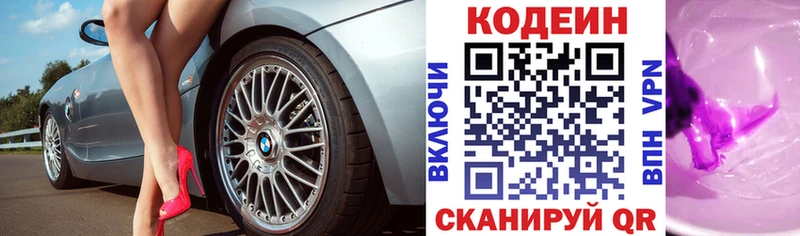 Кодеиновый сироп Lean Purple Drank  гидра рабочий сайт  Юрга 