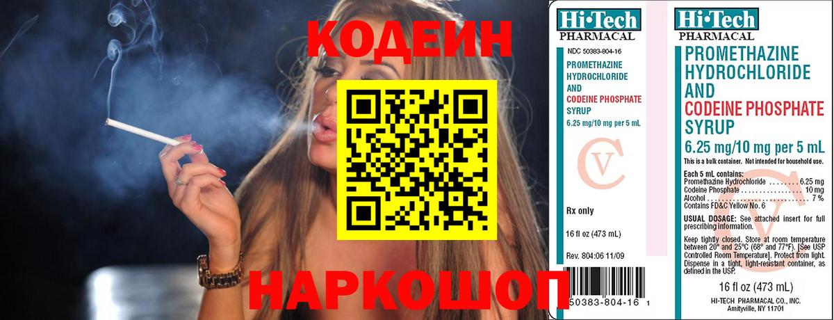 Codein напиток Lean (лин)  Codein напиток Lean (лин)  Вход с VPN  Юрга 