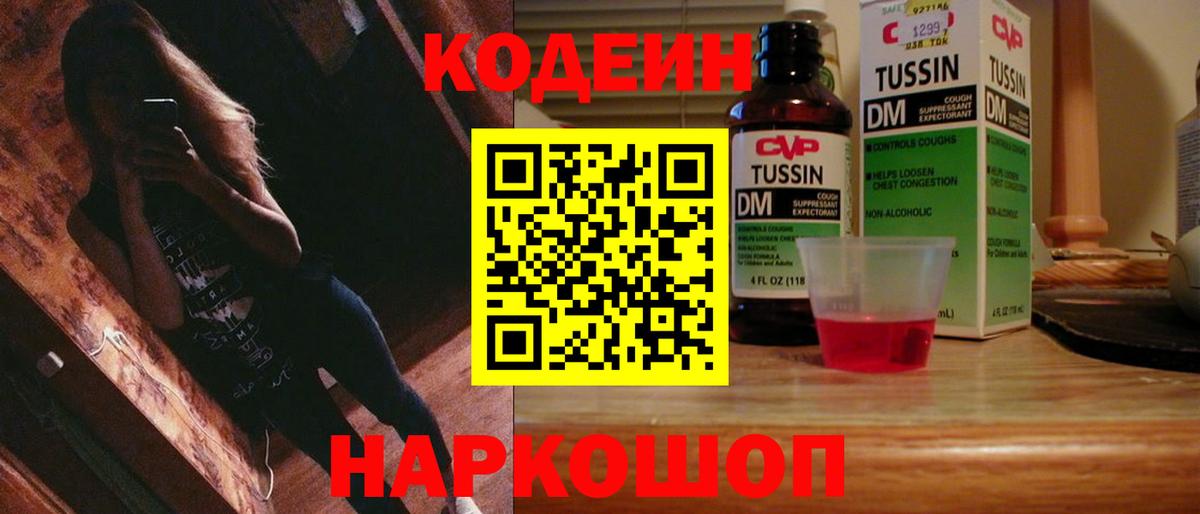 Кодеиновый сироп Lean напиток Lean (лин) Юрга