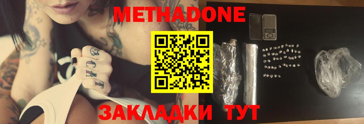 МЕТАДОН мёд Юрга