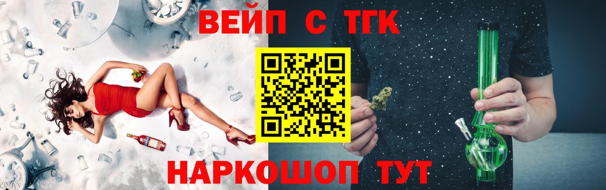 ТГК вейп Юрга